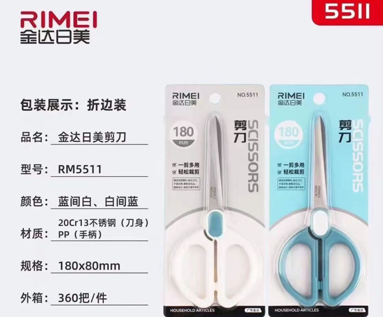 RIMEI SCISSOR - 5511